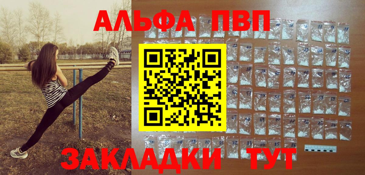 Alfa_PVP VHQ  Вход с VPN  APVP Соль  Кириши 