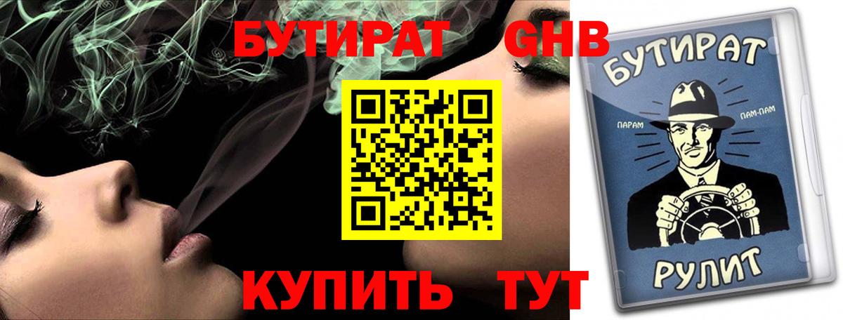 Бутират BDO 33%  Вход с VPN  Кириши 