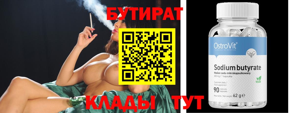Бутират GHB Кириши