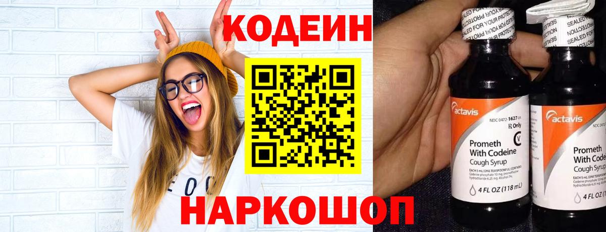 Кириши  Кодеиновый сироп Lean напиток Lean (лин)  Вход с VPN 