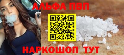 альфа пвп Конаково
