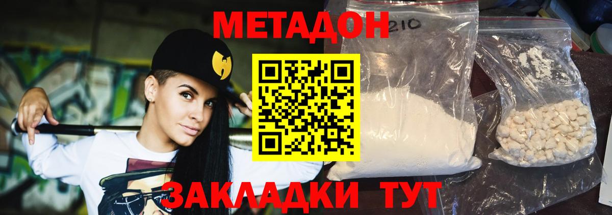 Метадон methadone Кириши